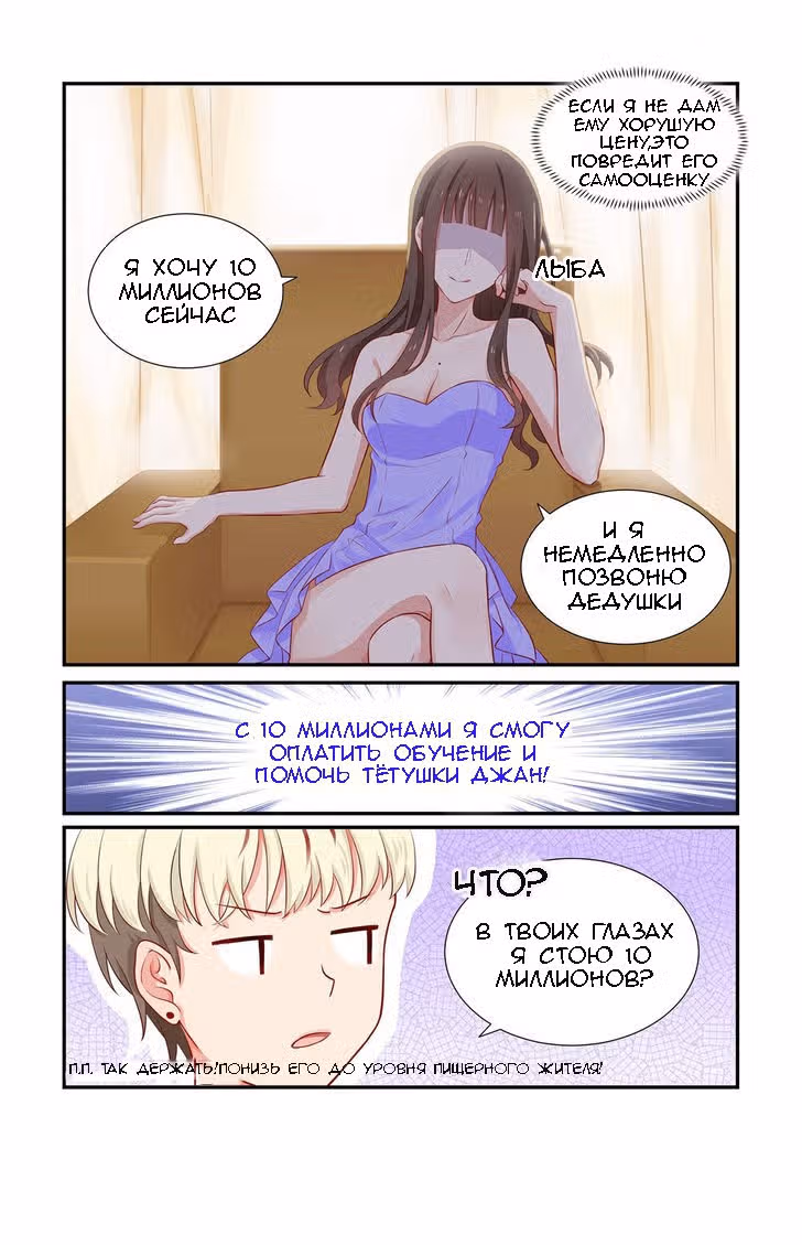 Связанный брак — Том 1 · Глава 19, страница 4