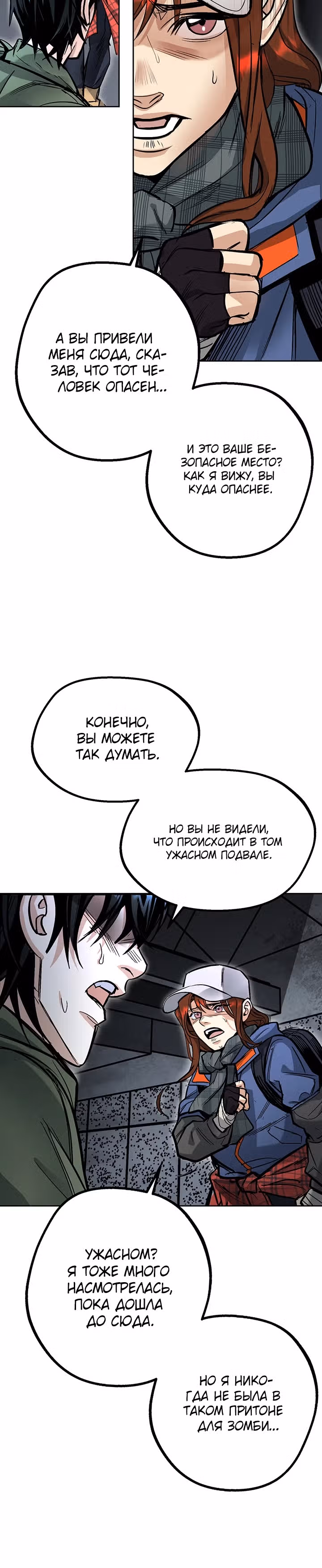 Выжить в зомби-апокалипсисе — Том 1 · Глава 14, страница 35
