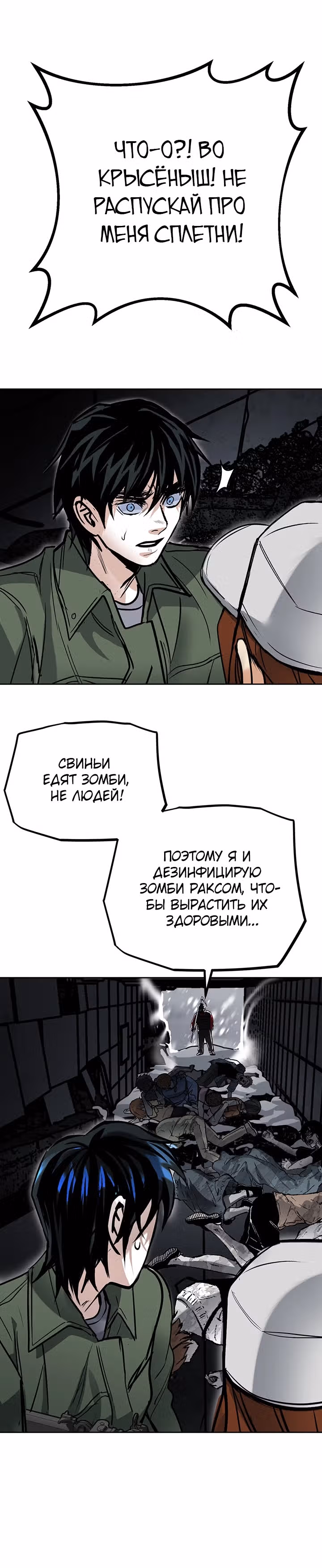 Выжить в зомби-апокалипсисе — Том 1 · Глава 14, страница 40