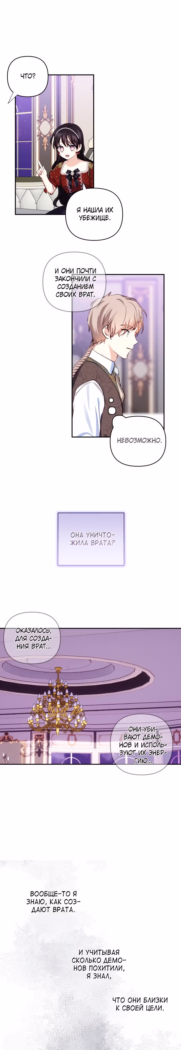 Дочь герцога-монстра [Перезапуск] — Том 1 · Глава 112, страница 24