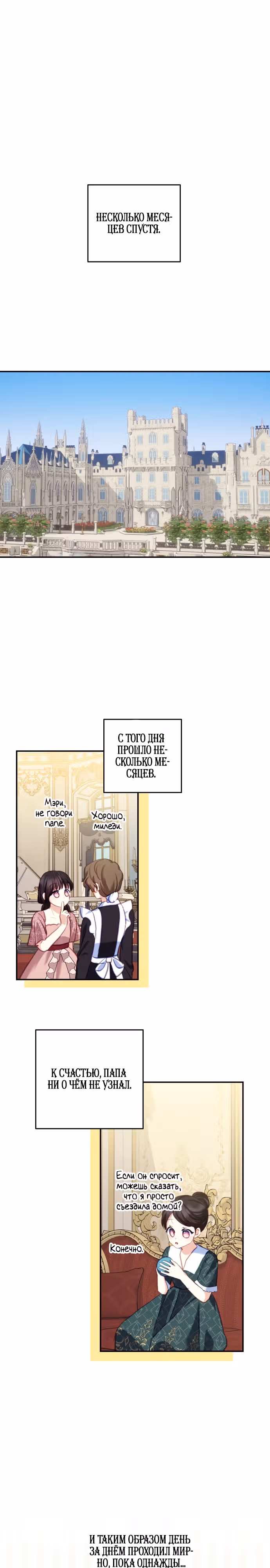 Дочь герцога-монстра [Перезапуск] — Том 1 · Глава 113, страница 11