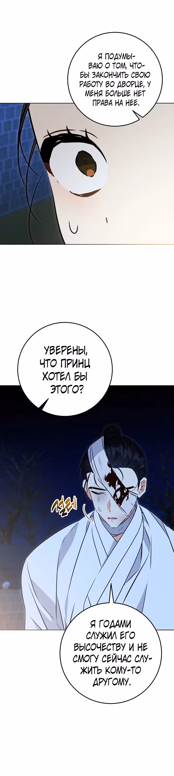 Я родилась дочерью скромной наложницы. — Том 1 · Глава 31, страница 18