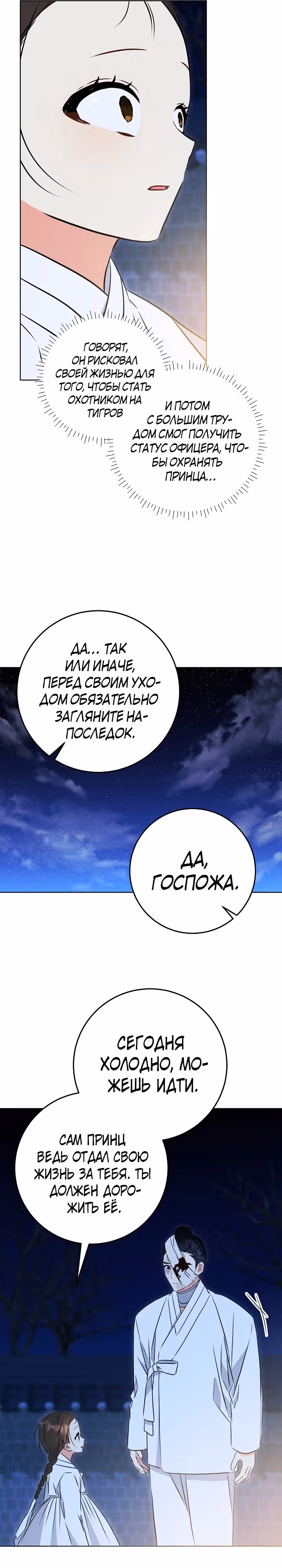 Я родилась дочерью скромной наложницы. — Том 1 · Глава 31, страница 19