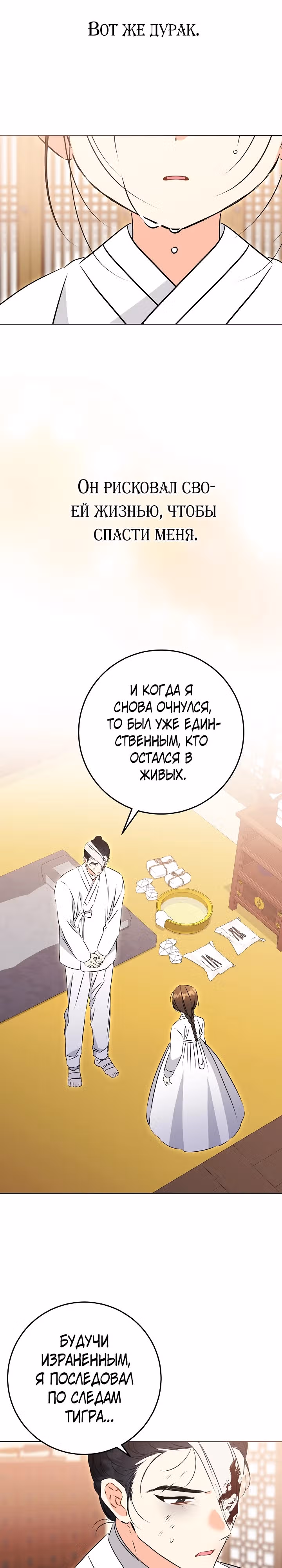 Я родилась дочерью скромной наложницы. — Том 1 · Глава 31, страница 3
