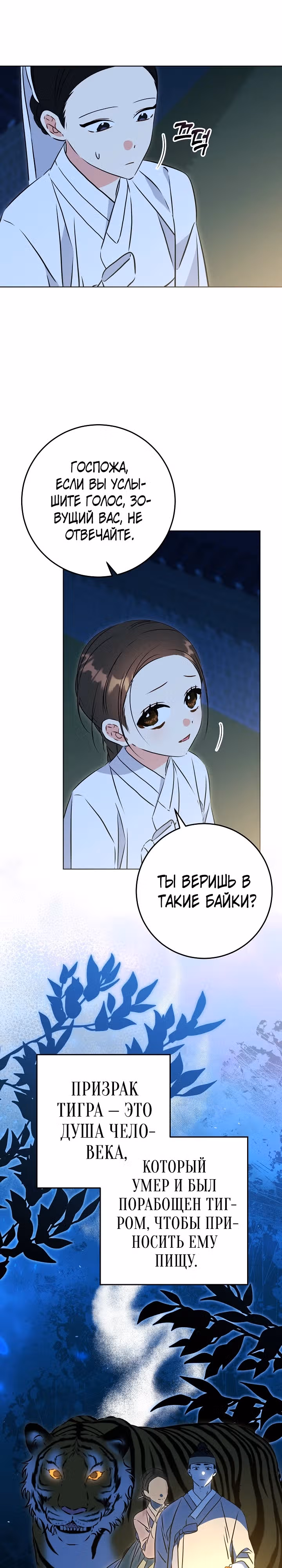 Я родилась дочерью скромной наложницы. — Том 1 · Глава 31, страница 25