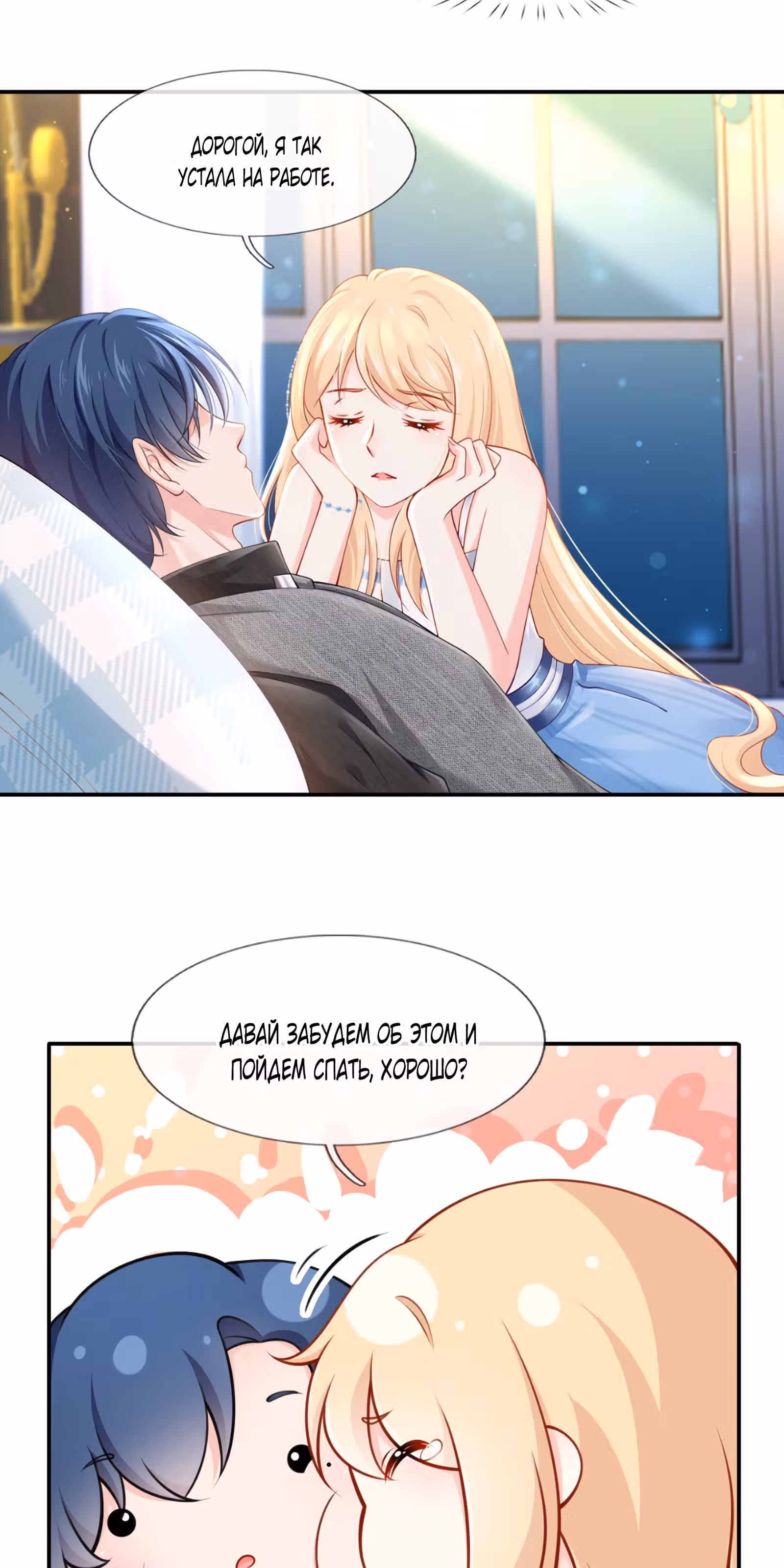 Я стала женой злодея?! — Том 1 · Глава 13, страница 27