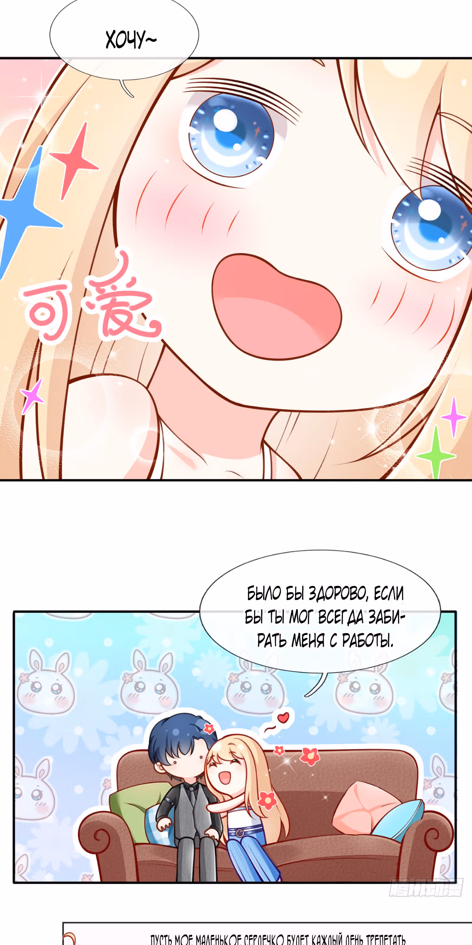 Я стала женой злодея?! — Том 1 · Глава 13, страница 6