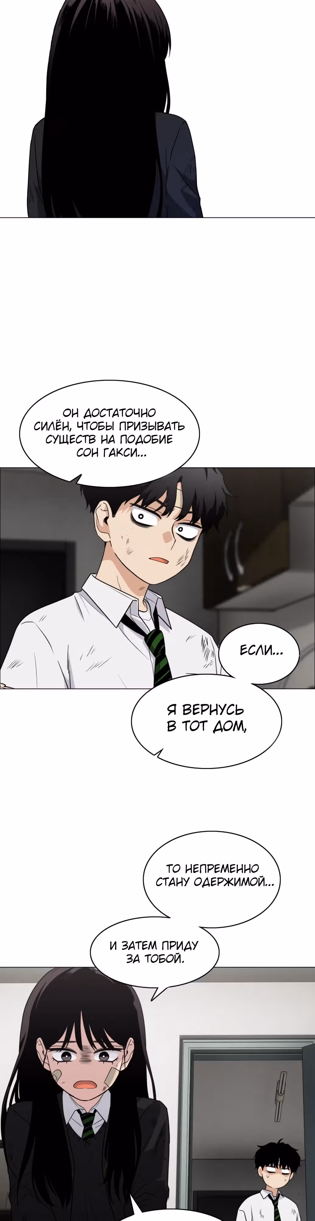 Клинок шамана — Том 1 · Глава 6, страница 14