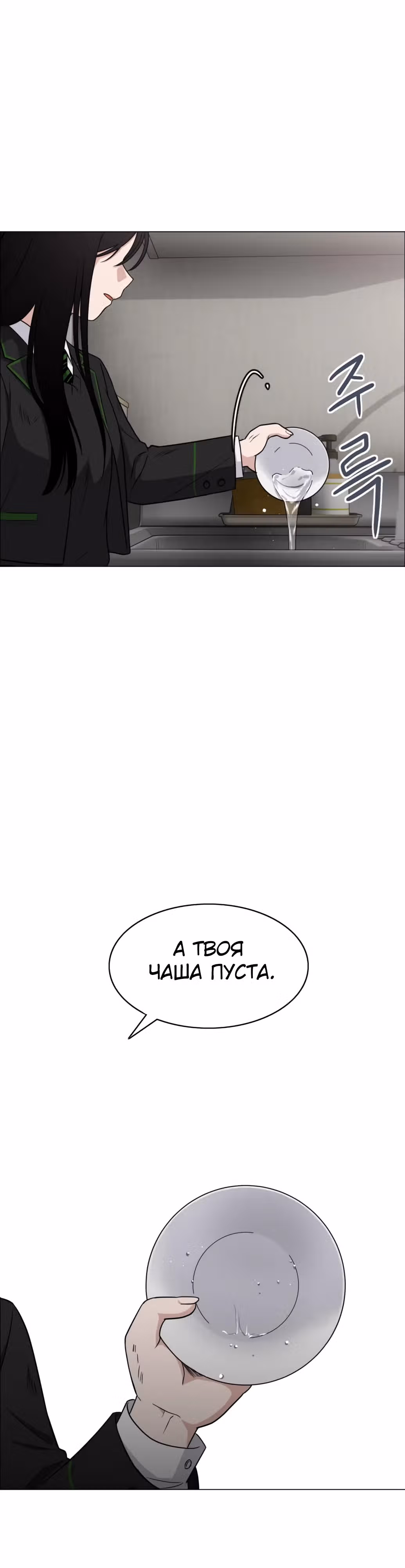 Клинок шамана — Том 1 · Глава 6, страница 19