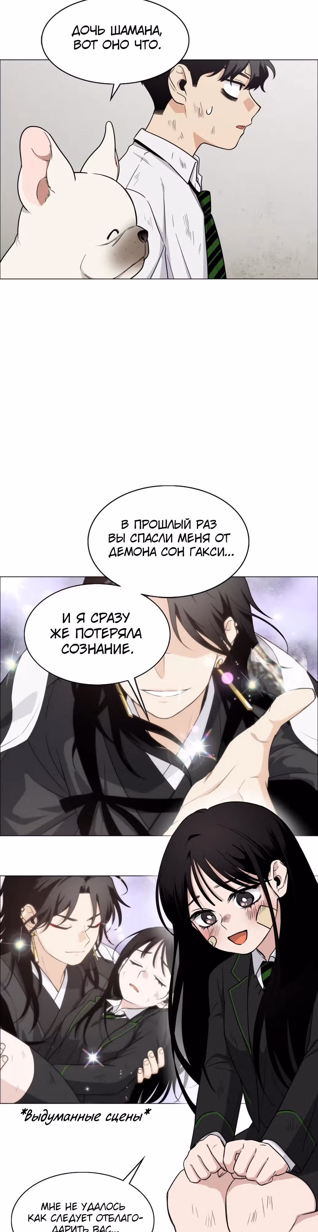 Клинок шамана — Том 1 · Глава 6, страница 3