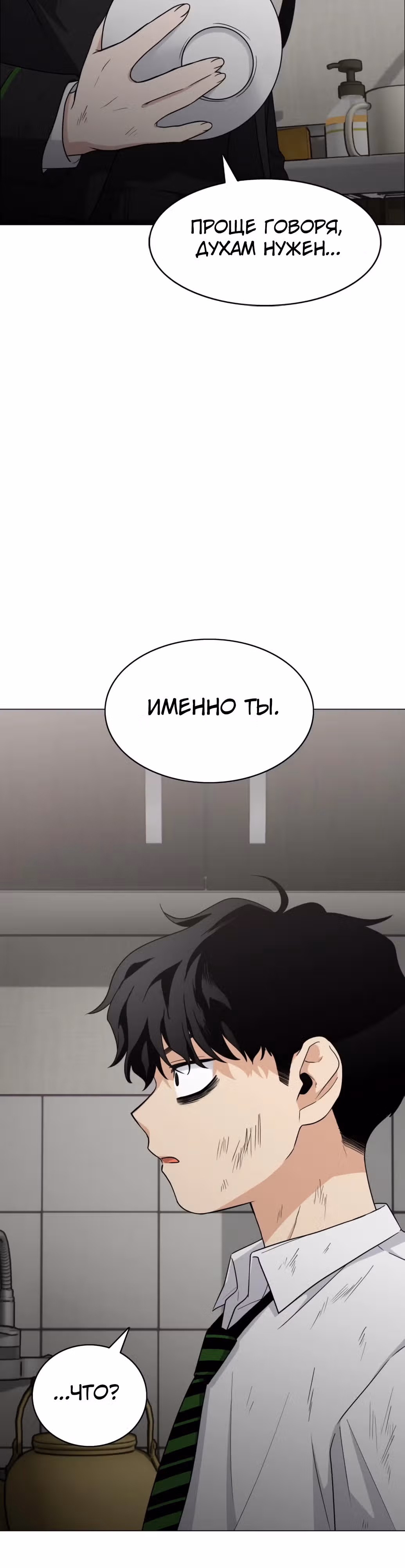 Клинок шамана — Том 1 · Глава 6, страница 21