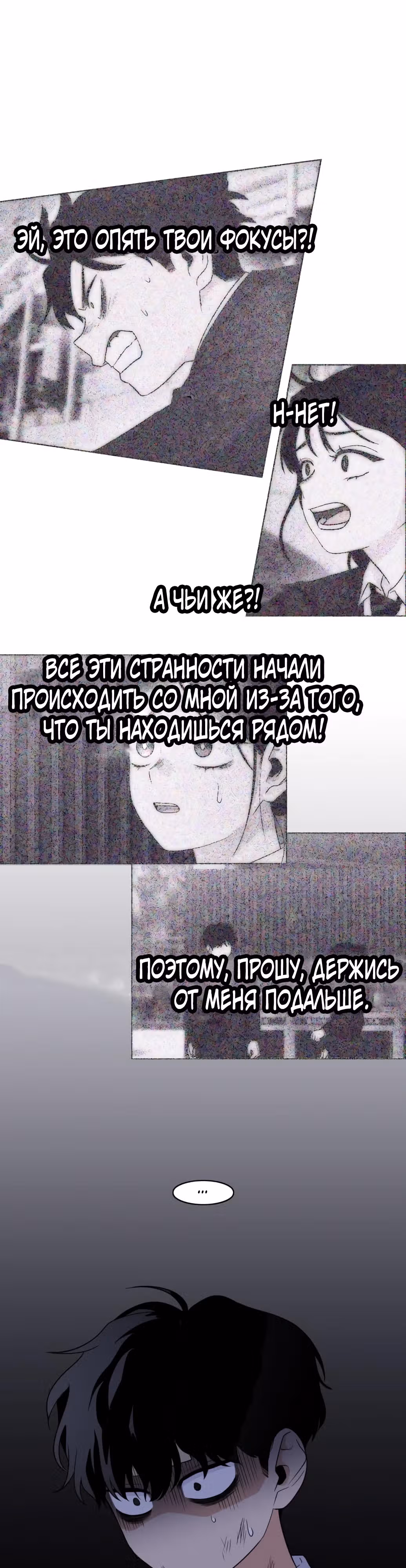 Клинок шамана — Том 1 · Глава 6, страница 23