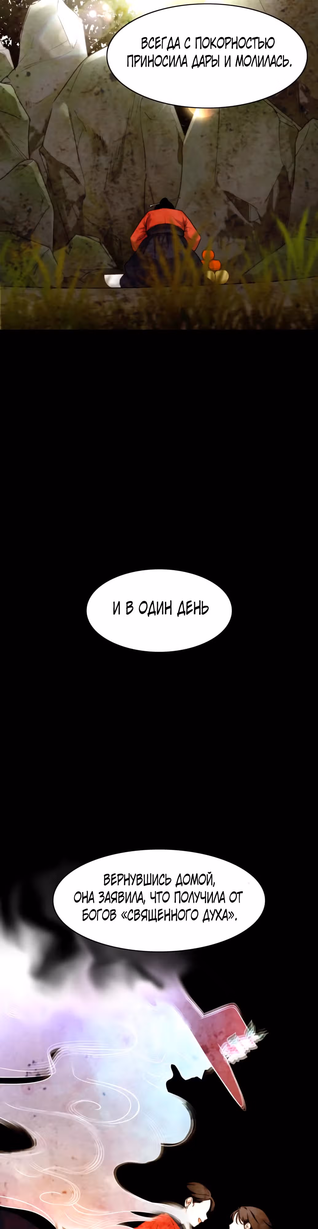 Клинок шамана — Том 1 · Глава 6, страница 29