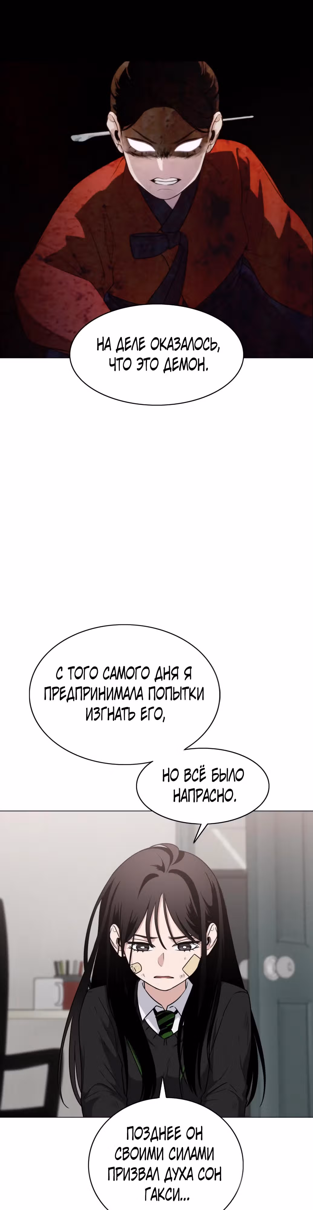 Клинок шамана — Том 1 · Глава 6, страница 33