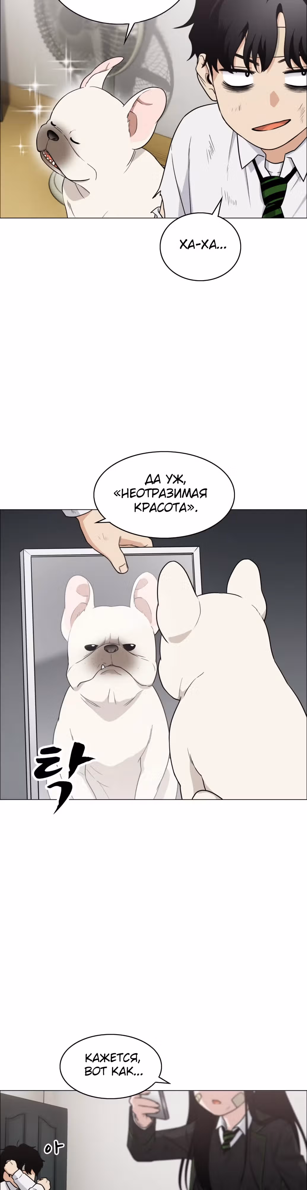 Клинок шамана — Том 1 · Глава 6, страница 7