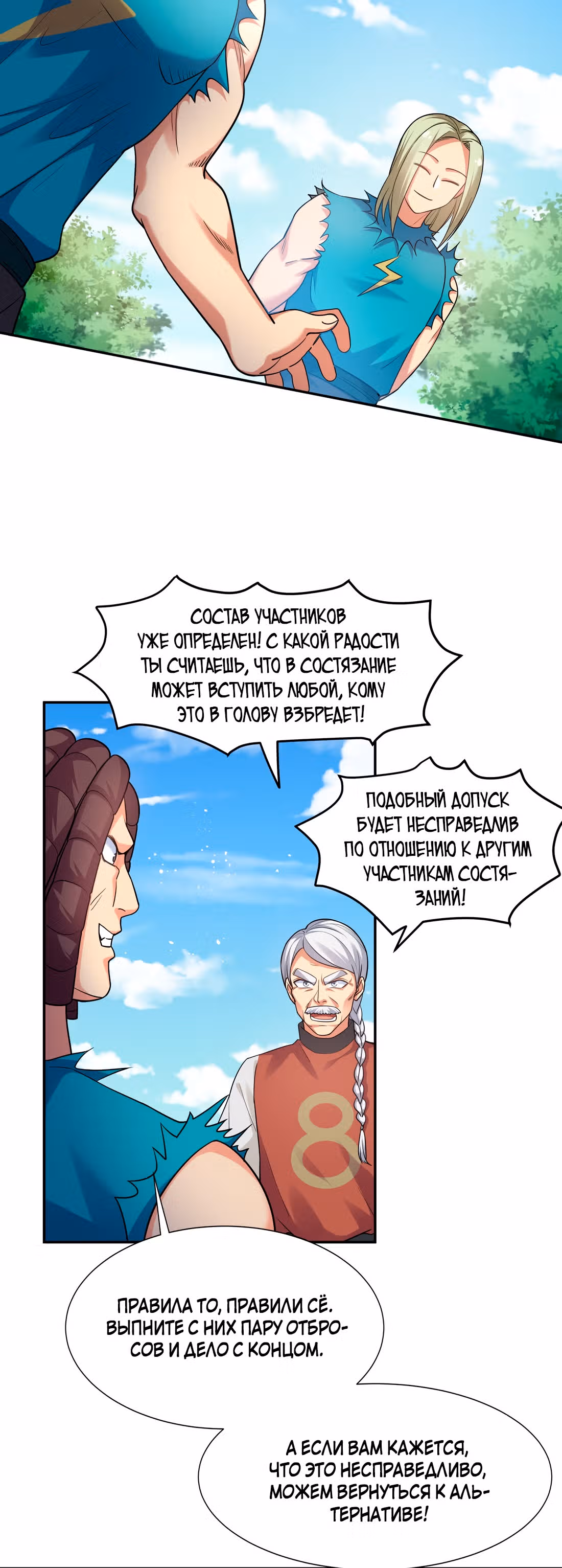 Все девушки из мира культивации хотят меня поймать? — Том 1 · Глава 84, страница 4