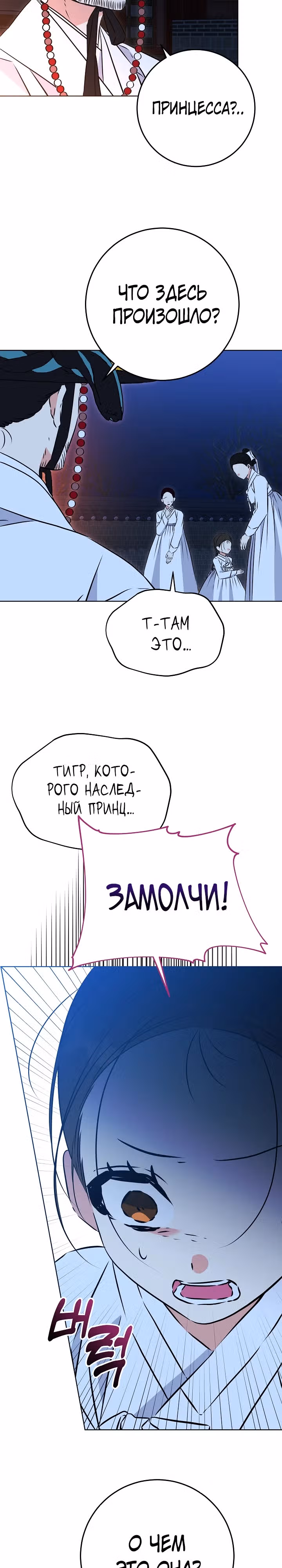 Я родилась дочерью скромной наложницы. — Том 1 · Глава 32, страница 15
