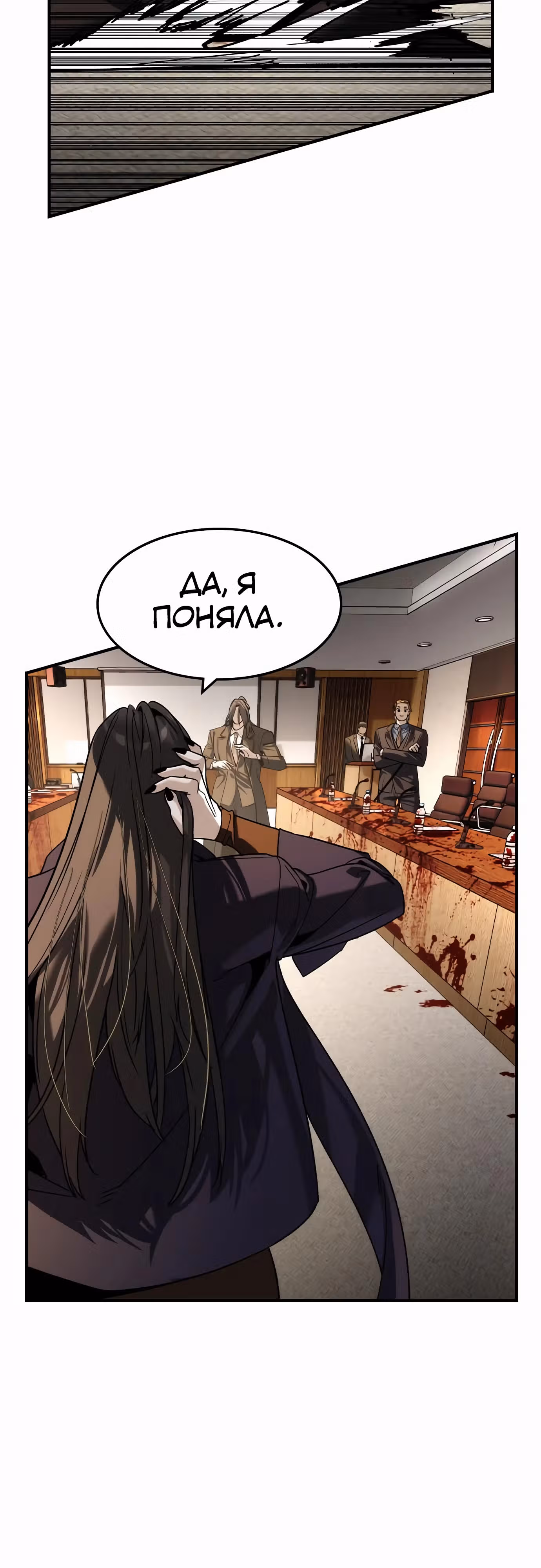 Наследник — Том 1 · Глава 37, страница 16