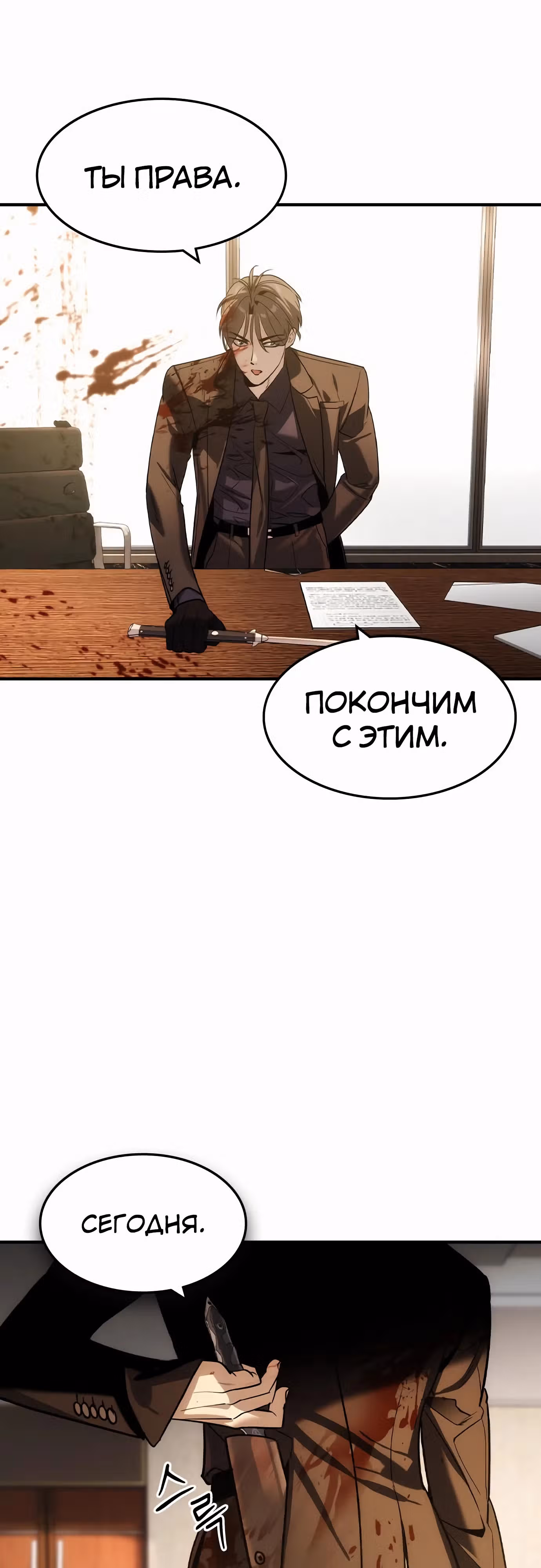 Наследник — Том 1 · Глава 37, страница 18