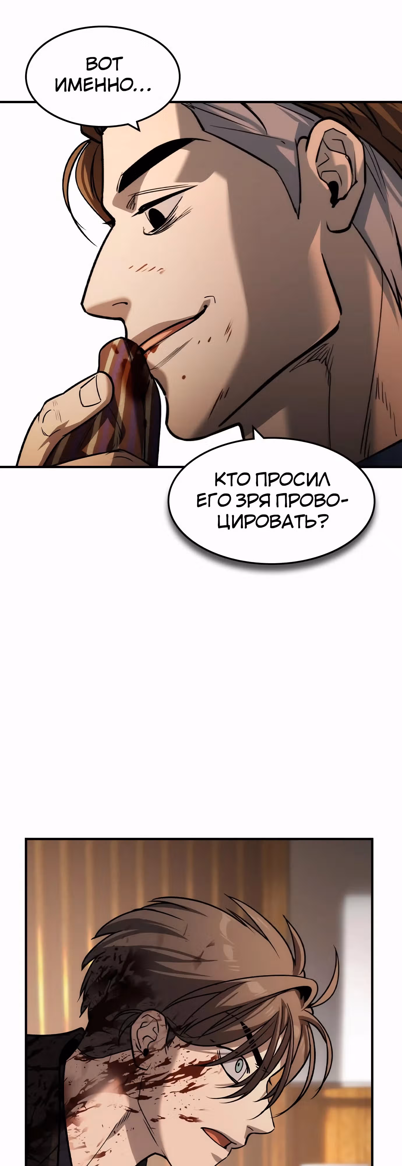 Наследник — Том 1 · Глава 37, страница 3