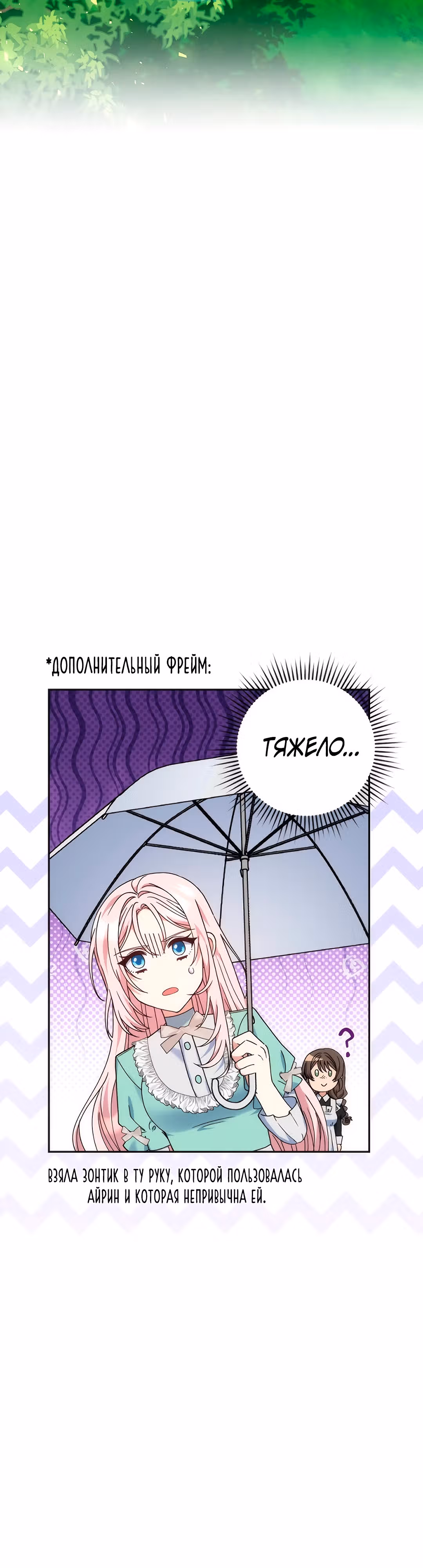 После моей смерти всё изменилось — Том 1 · Глава 10, страница 39