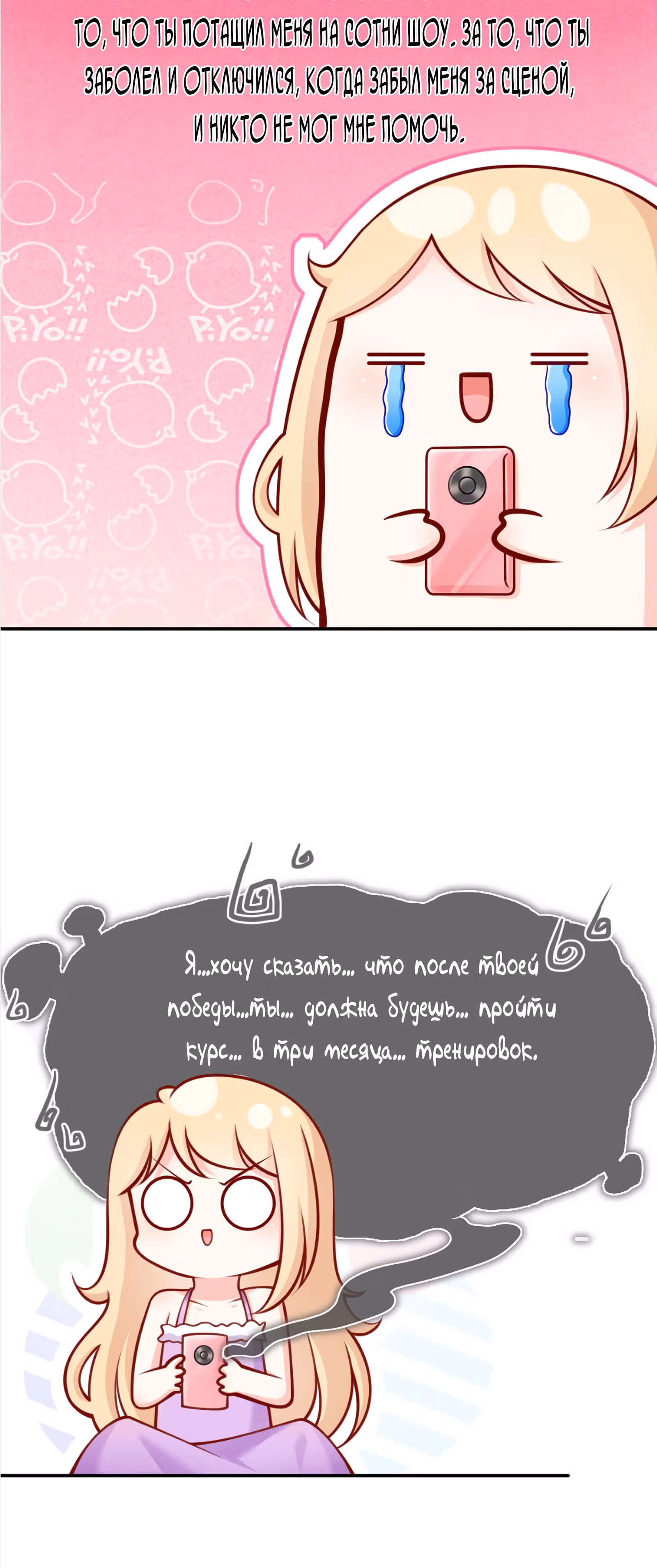 Я стала женой злодея?! — Том 1 · Глава 14, страница 28