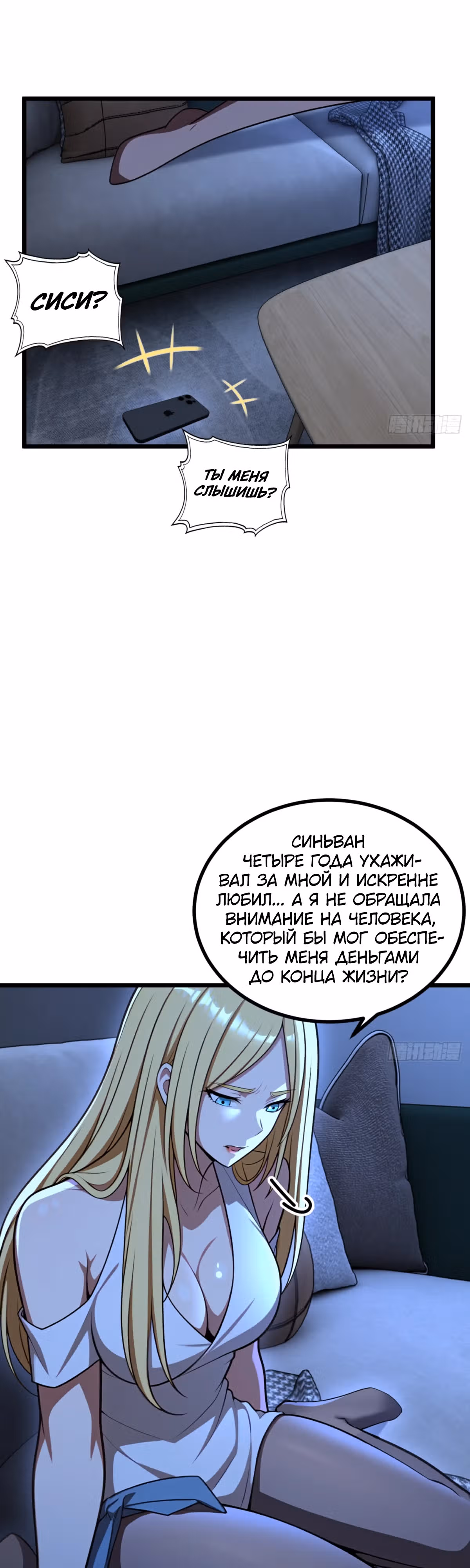 Абсолютная система Богатства — Том 1 · Глава 39, страница 28