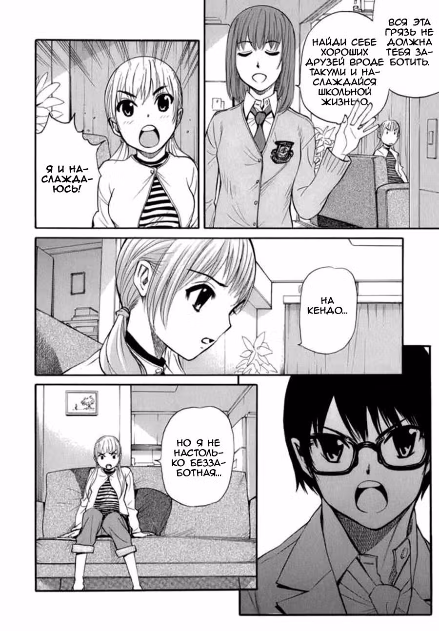 Бусидо 16 — Том 2 · Глава 7, страница 19