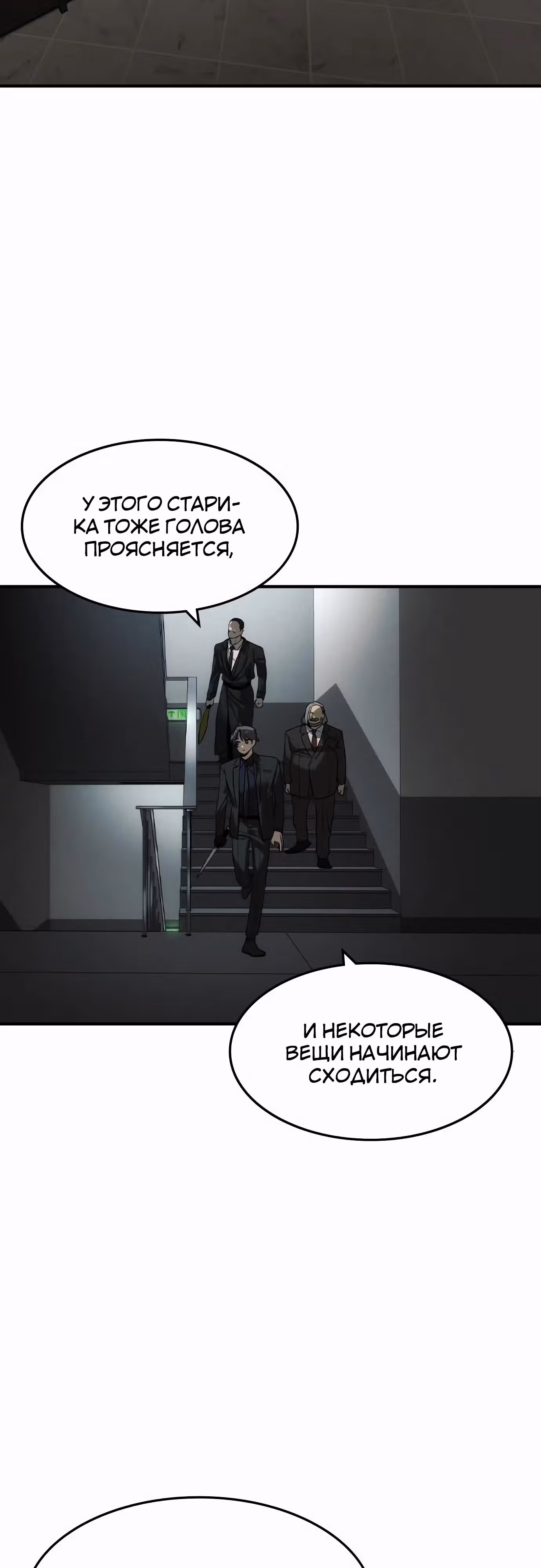 Наследник — Том 1 · Глава 38, страница 32