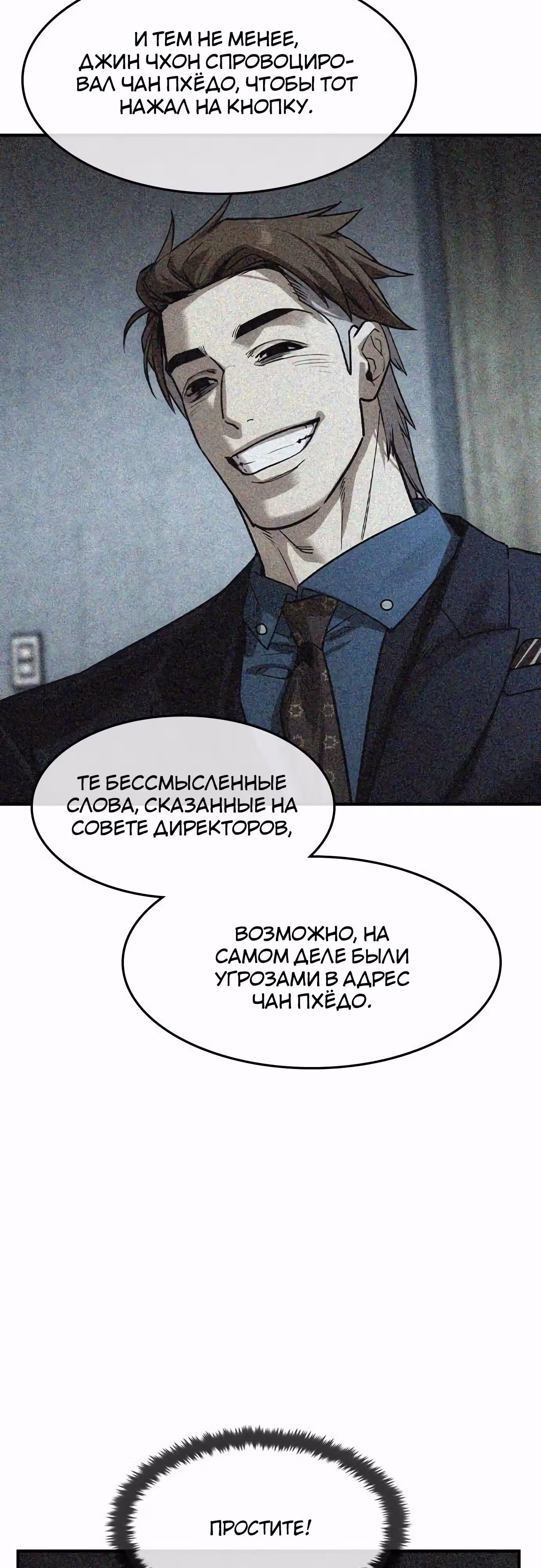 Наследник — Том 1 · Глава 38, страница 34