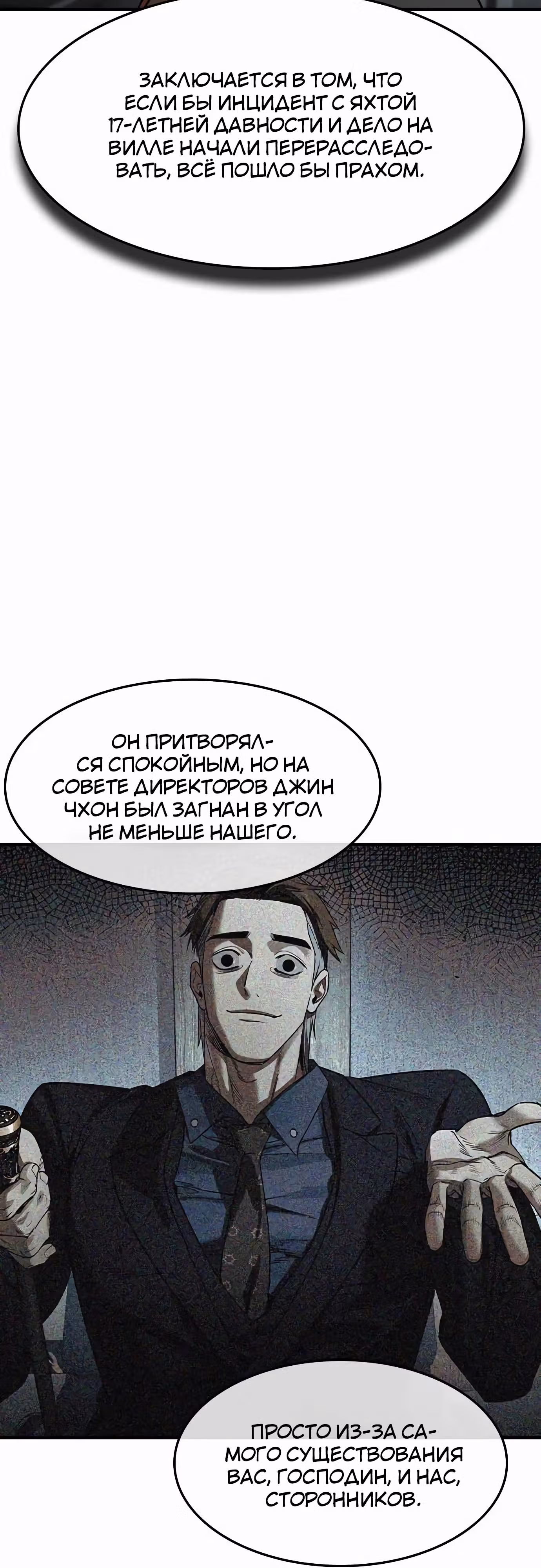 Наследник — Том 1 · Глава 38, страница 37
