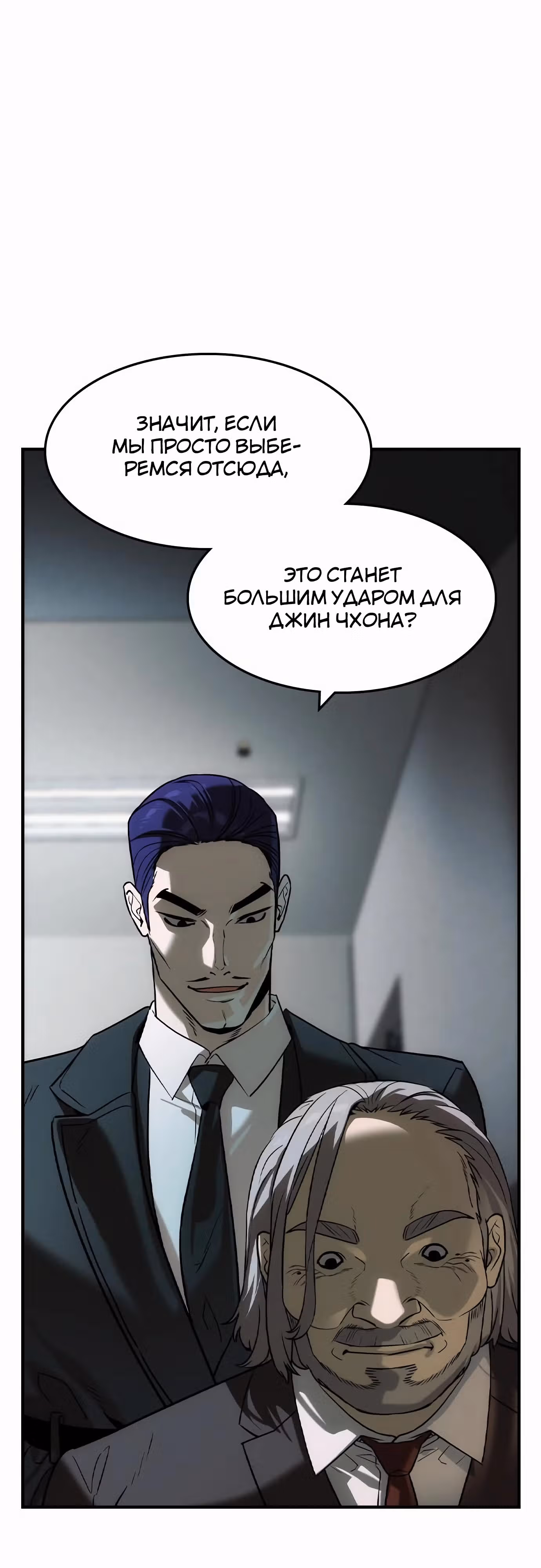 Наследник — Том 1 · Глава 38, страница 38