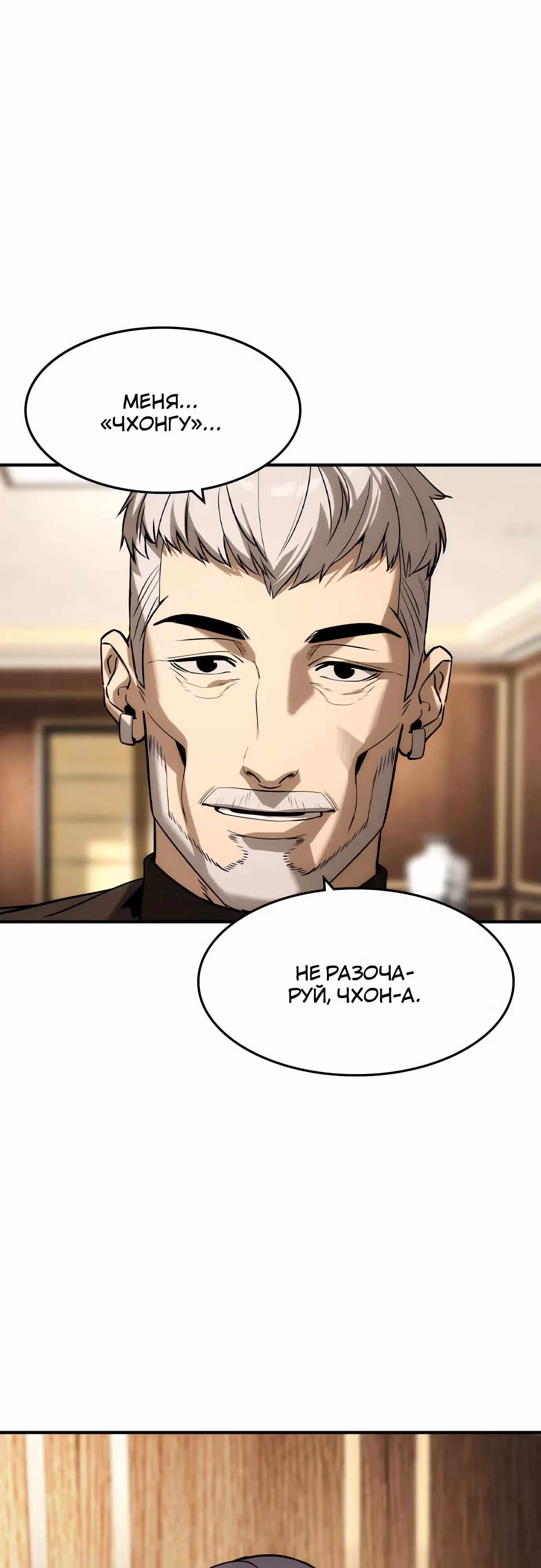 Наследник — Том 1 · Глава 38, страница 50