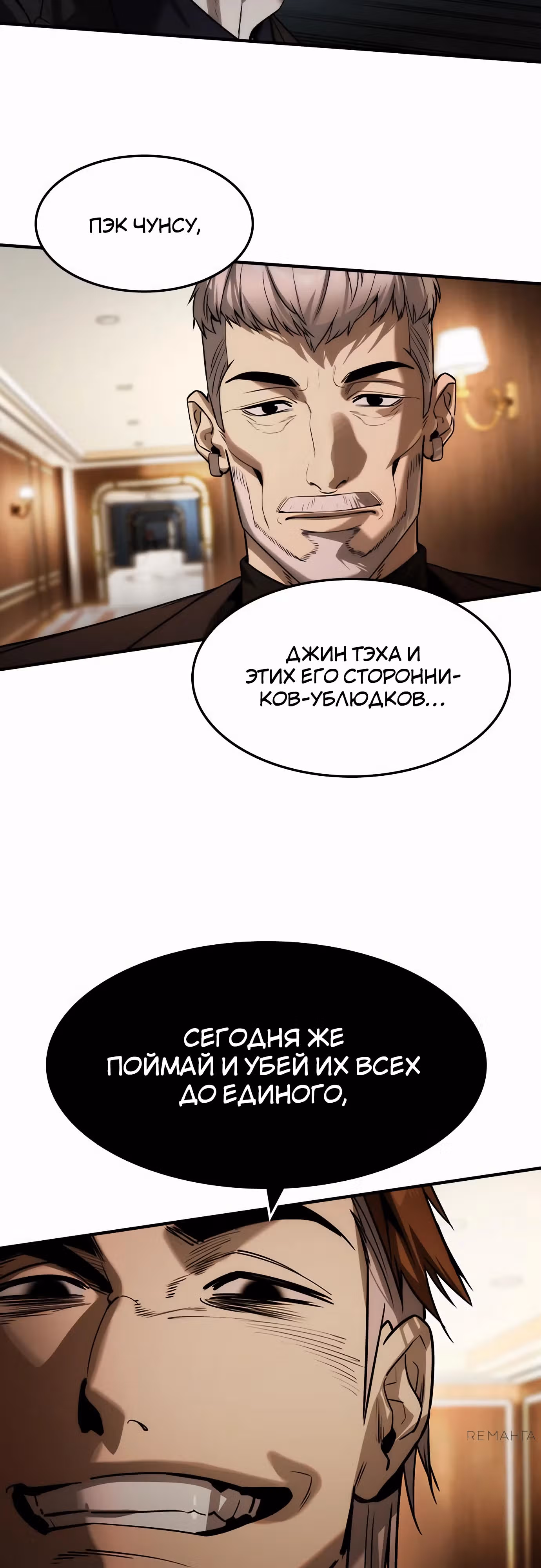Наследник — Том 1 · Глава 38, страница 56