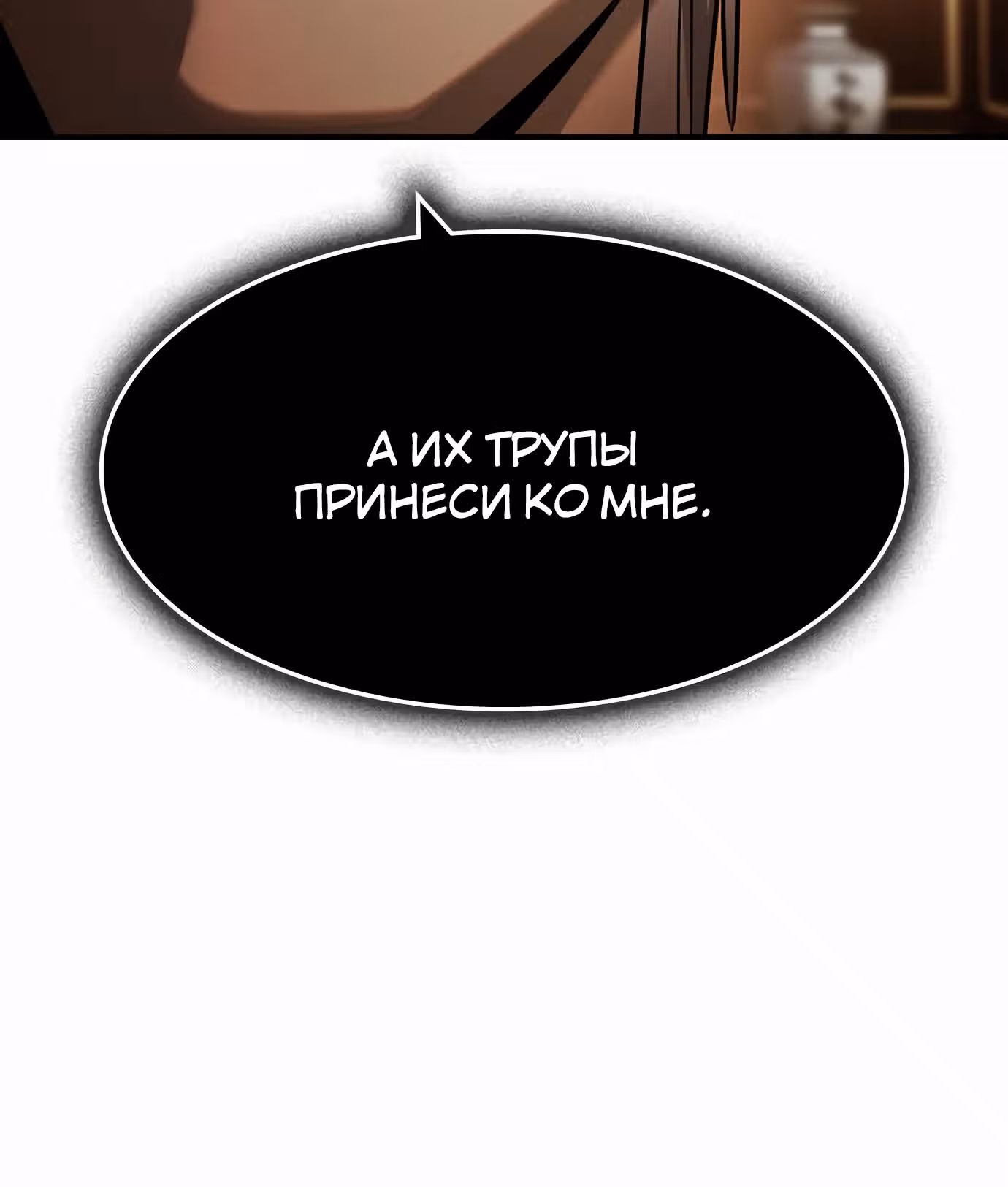 Наследник — Том 1 · Глава 38, страница 57