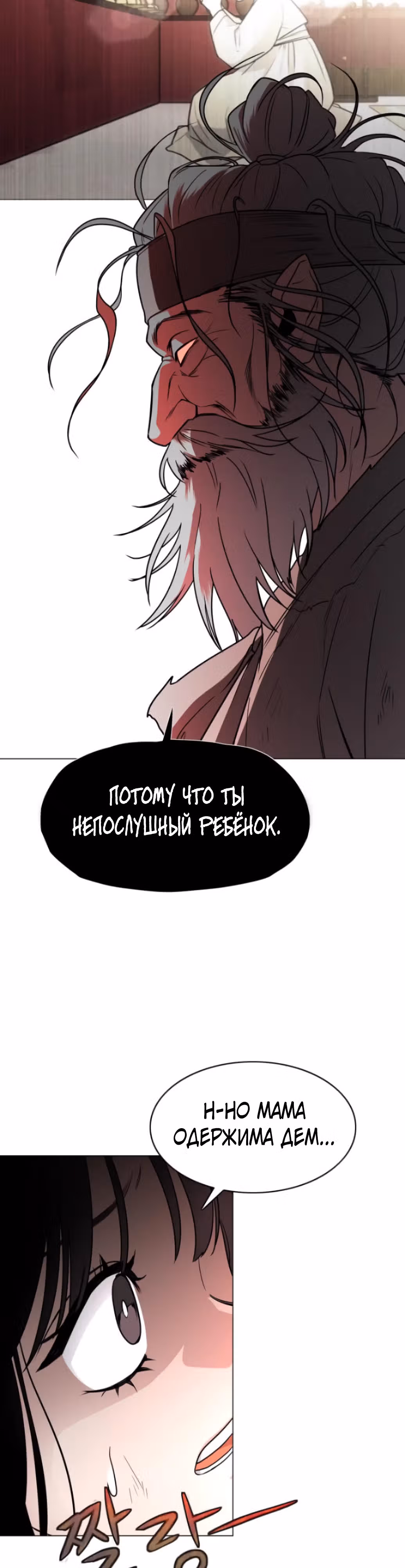 Клинок шамана — Том 1 · Глава 9, страница 12