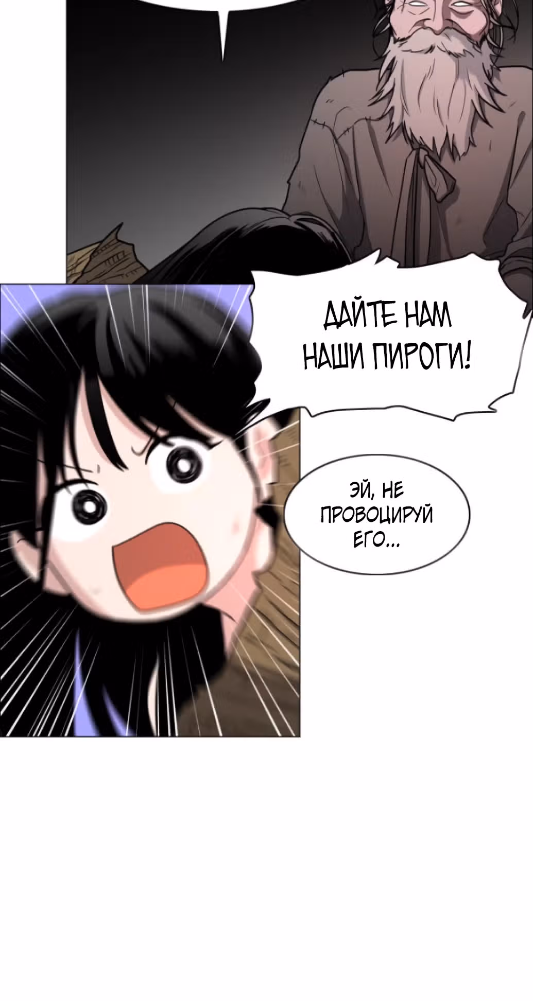 Клинок шамана — Том 1 · Глава 9, страница 4