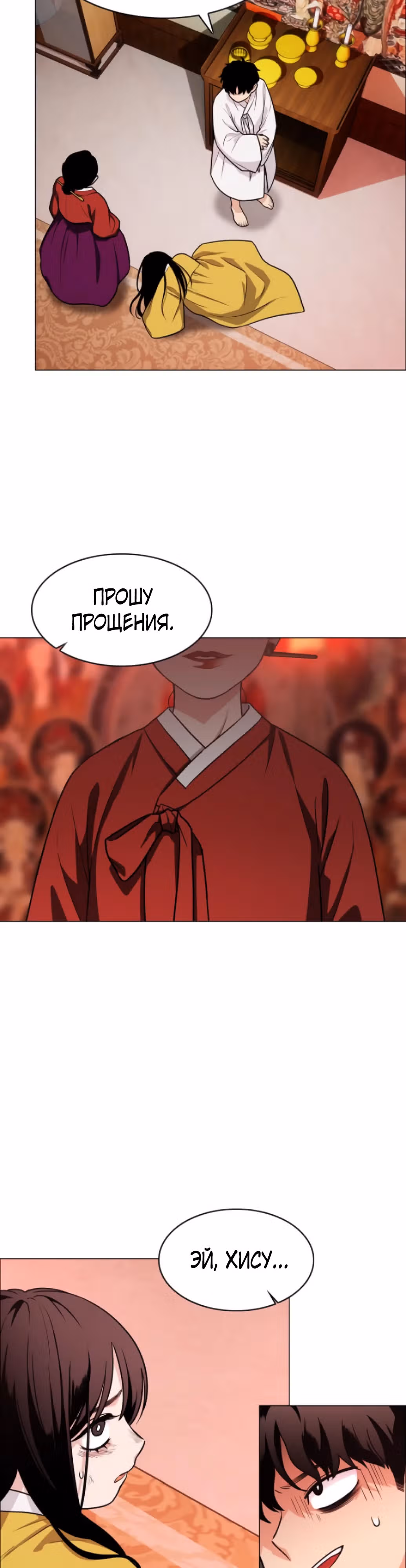 Клинок шамана — Том 1 · Глава 9, страница 40