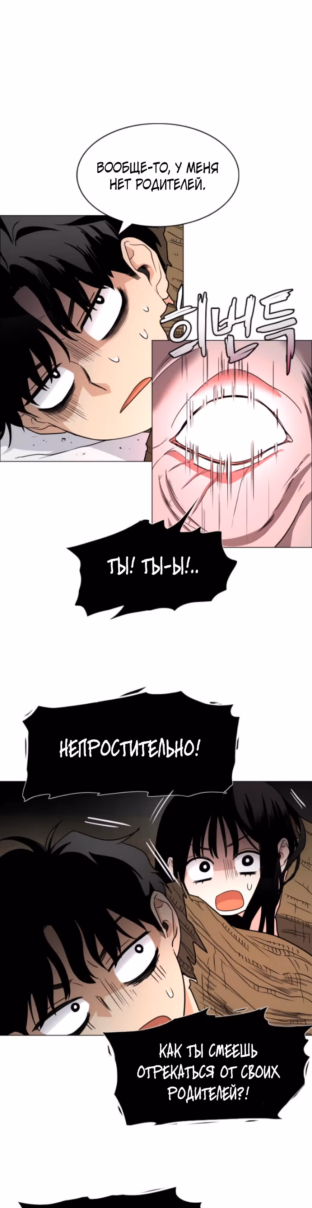 Клинок шамана — Том 1 · Глава 9, страница 7