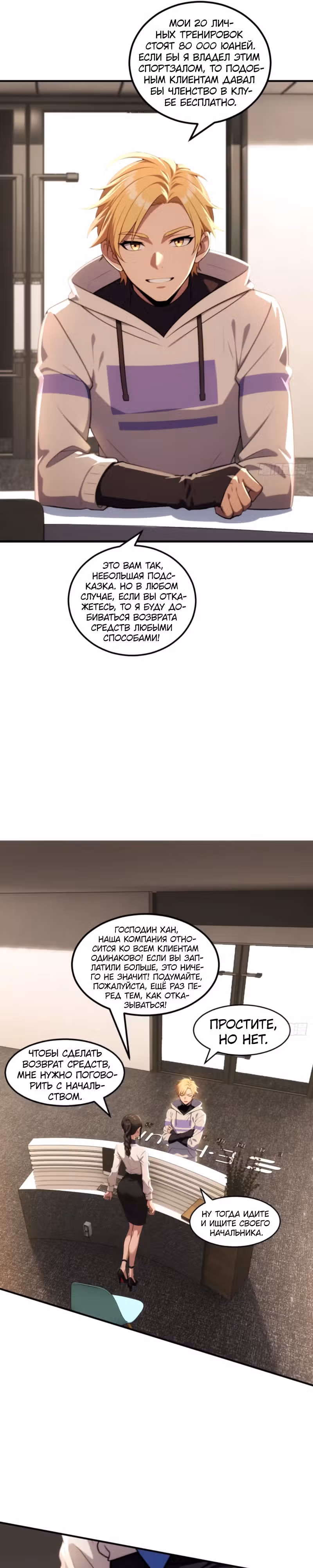 Абсолютная система Богатства — Том 1 · Глава 40, страница 12