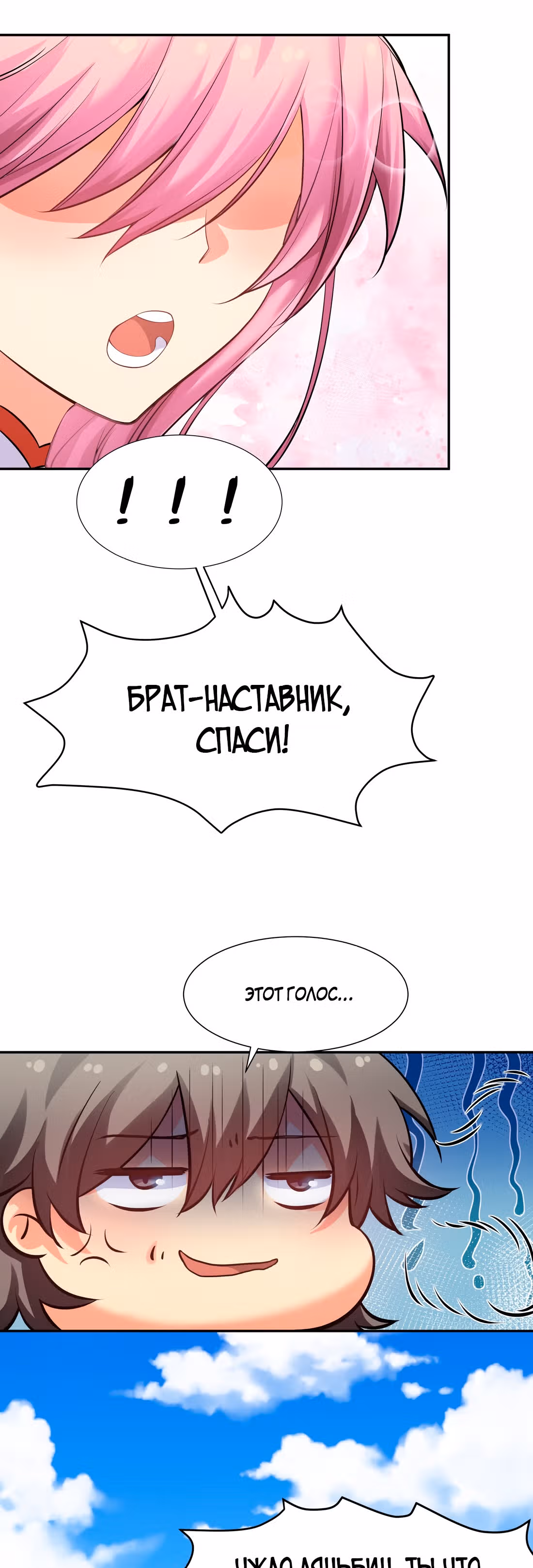 Все девушки из мира культивации хотят меня поймать? — Том 1 · Глава 88, страница 6