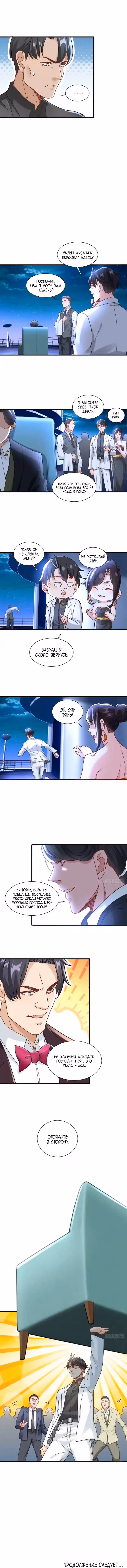 Становление сильнейшим мастером. — Том 1 · Глава 88, страница 4