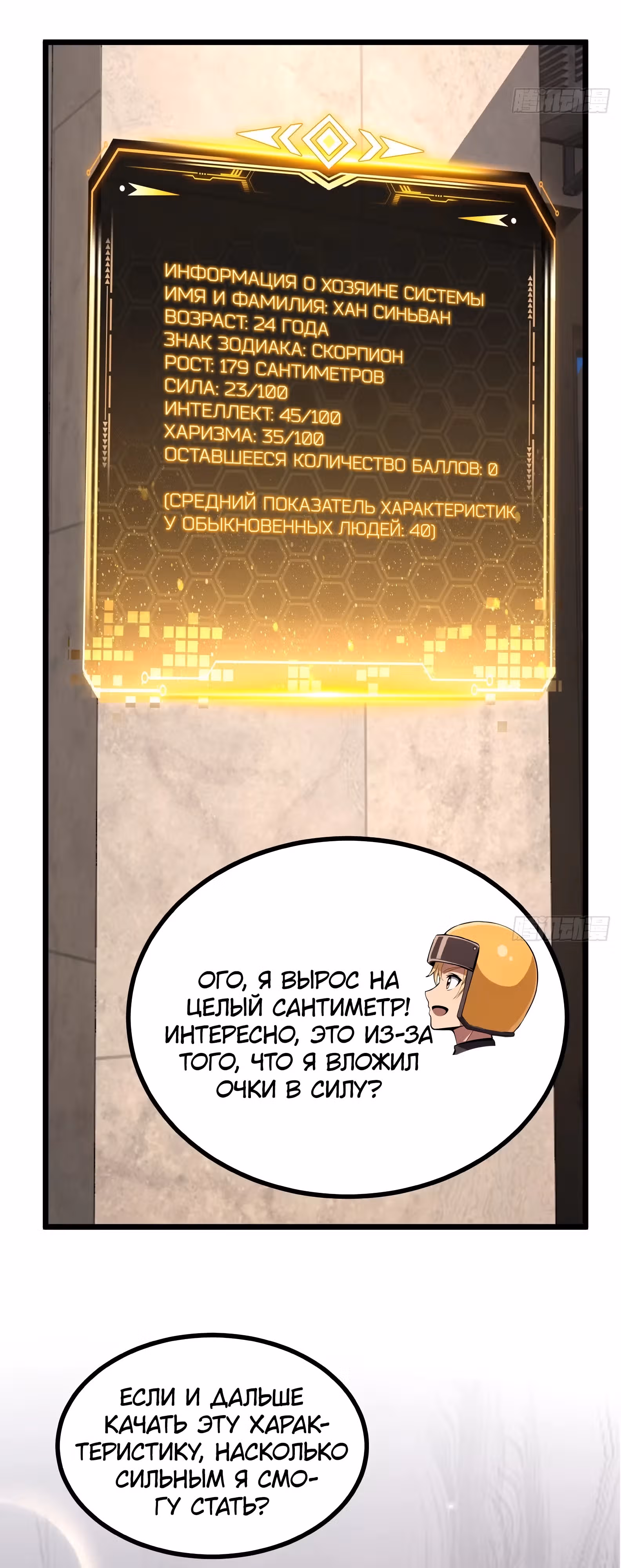 Абсолютная система Богатства — Том 1 · Глава 41, страница 36
