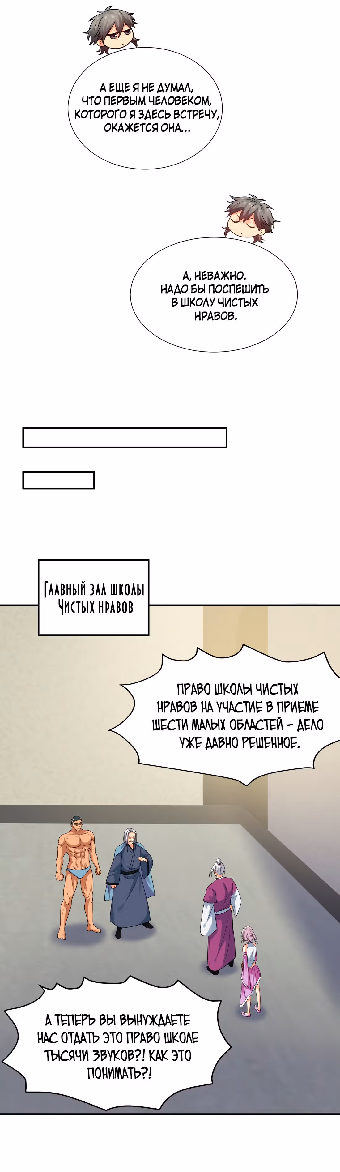 Все девушки из мира культивации хотят меня поймать? — Том 1 · Глава 89, страница 4