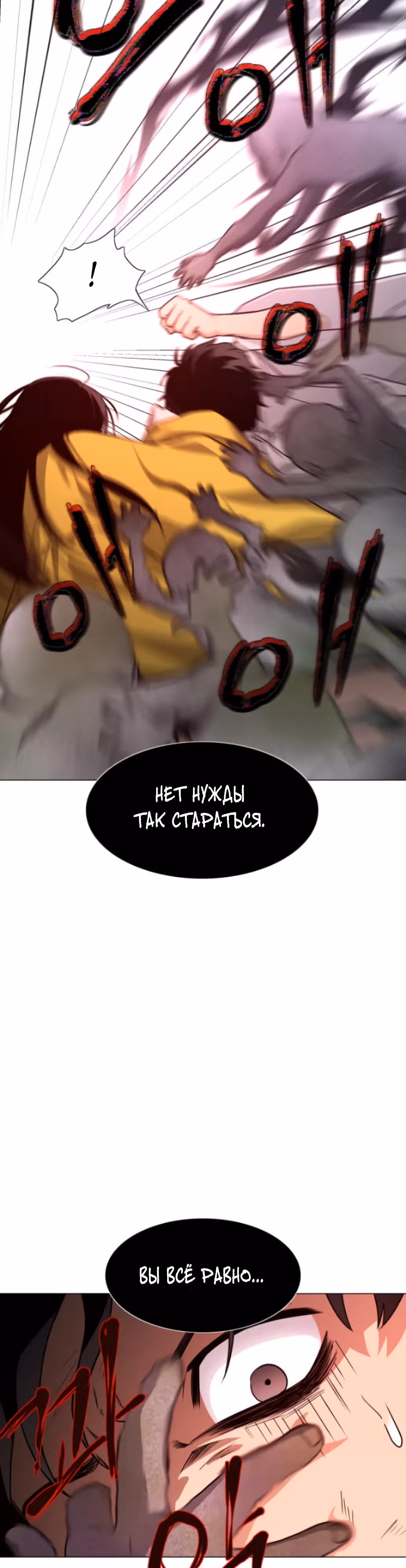 Клинок шамана — Том 1 · Глава 10, страница 2