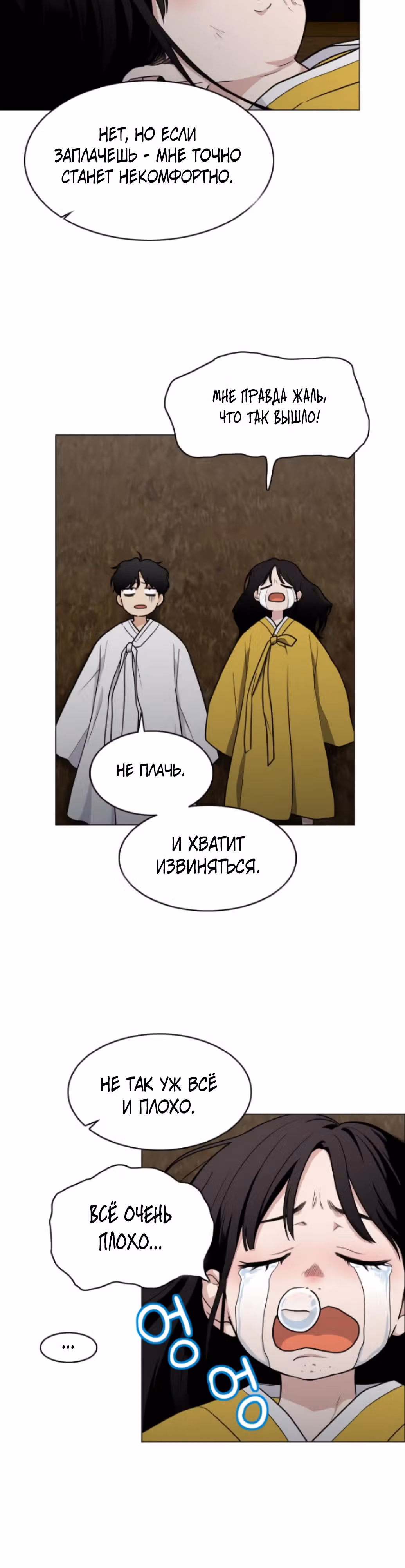 Клинок шамана — Том 1 · Глава 10, страница 34