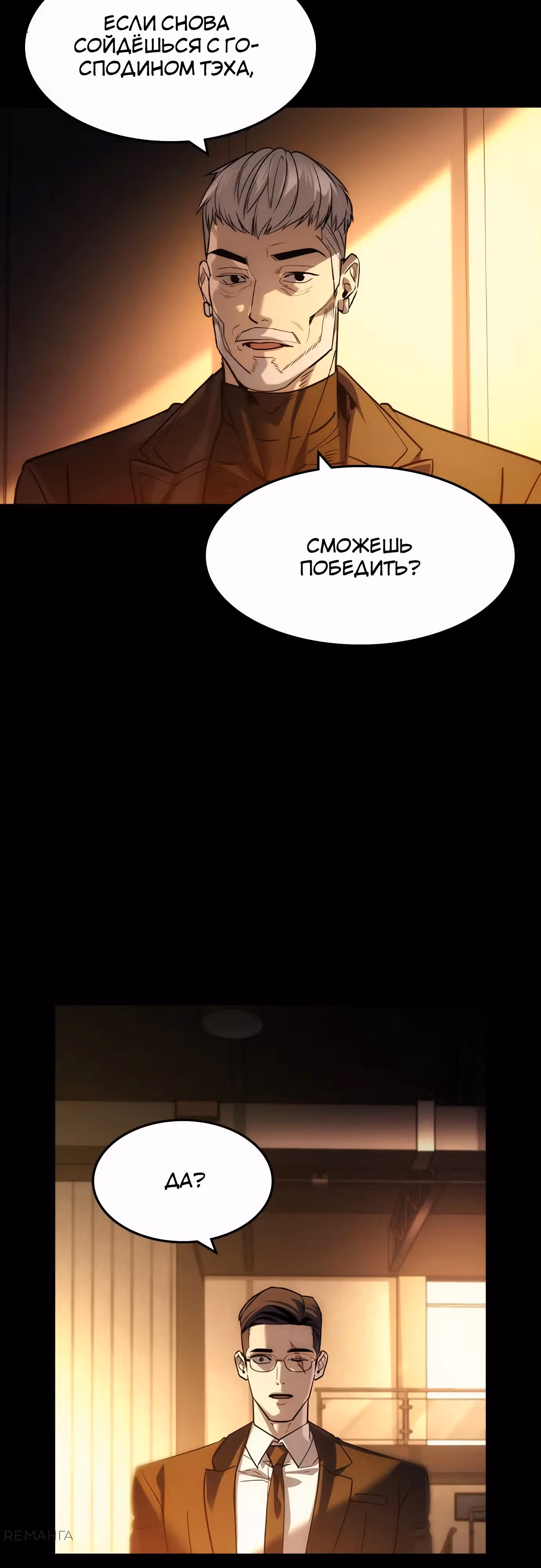 Наследник — Том 1 · Глава 39, страница 16