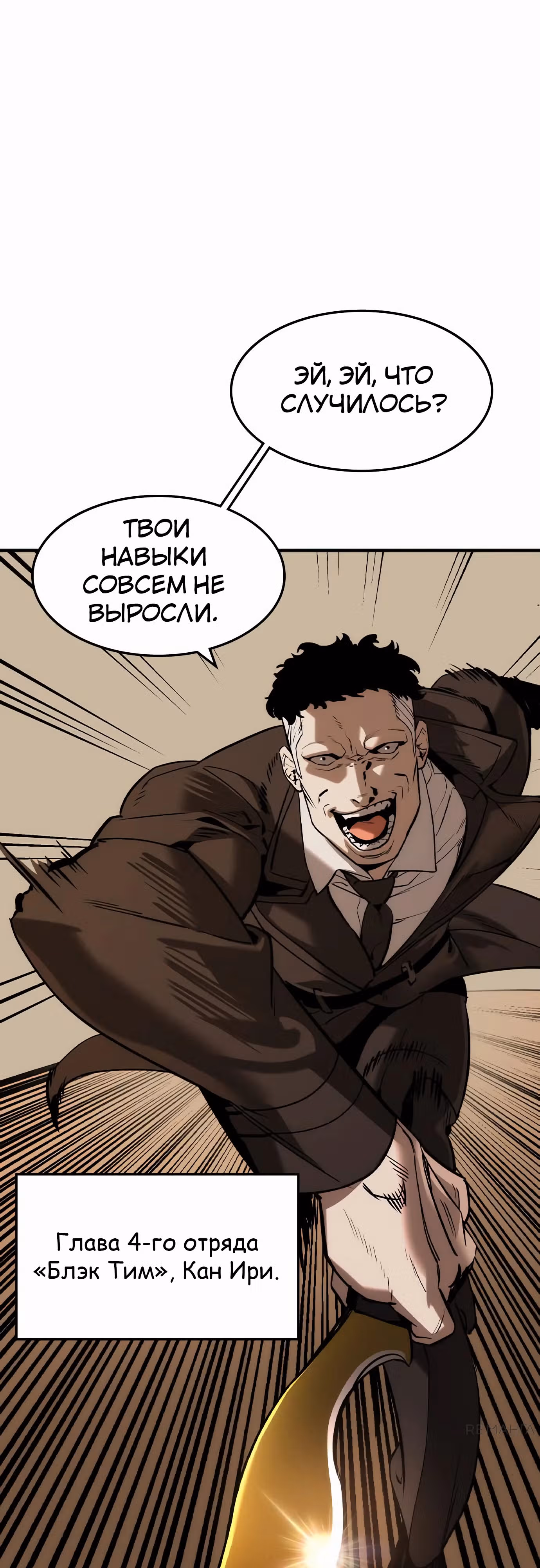 Наследник — Том 1 · Глава 39, страница 4