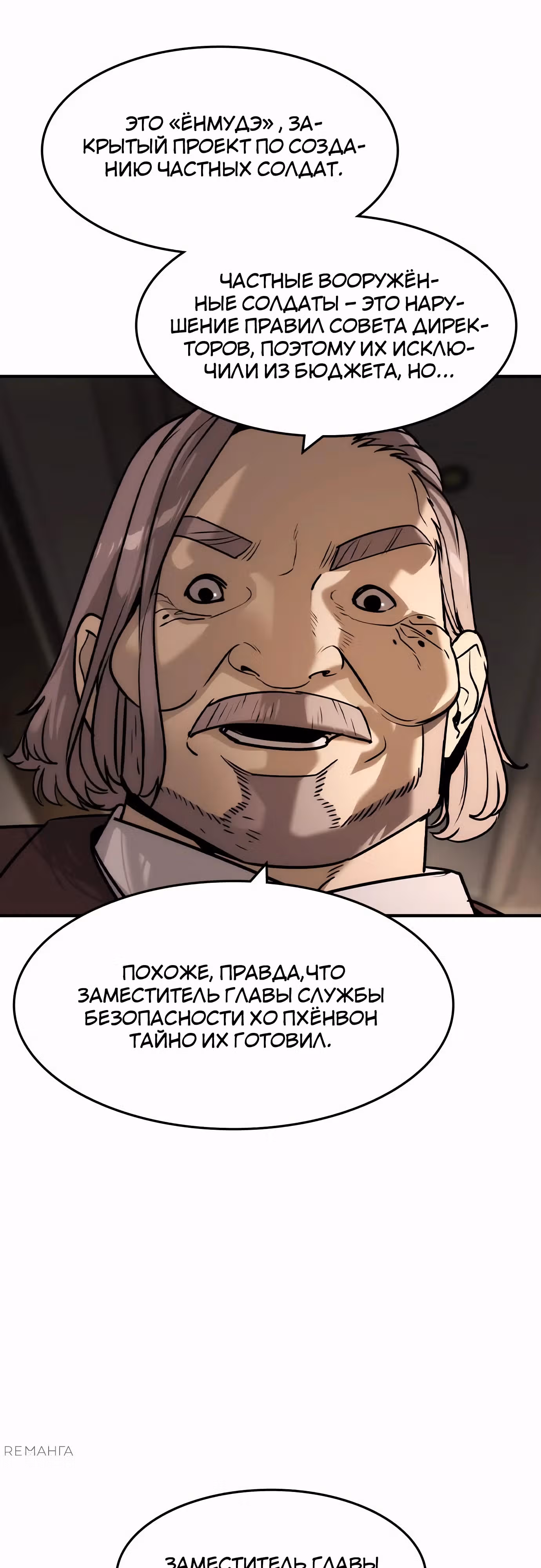 Наследник — Том 1 · Глава 39, страница 34