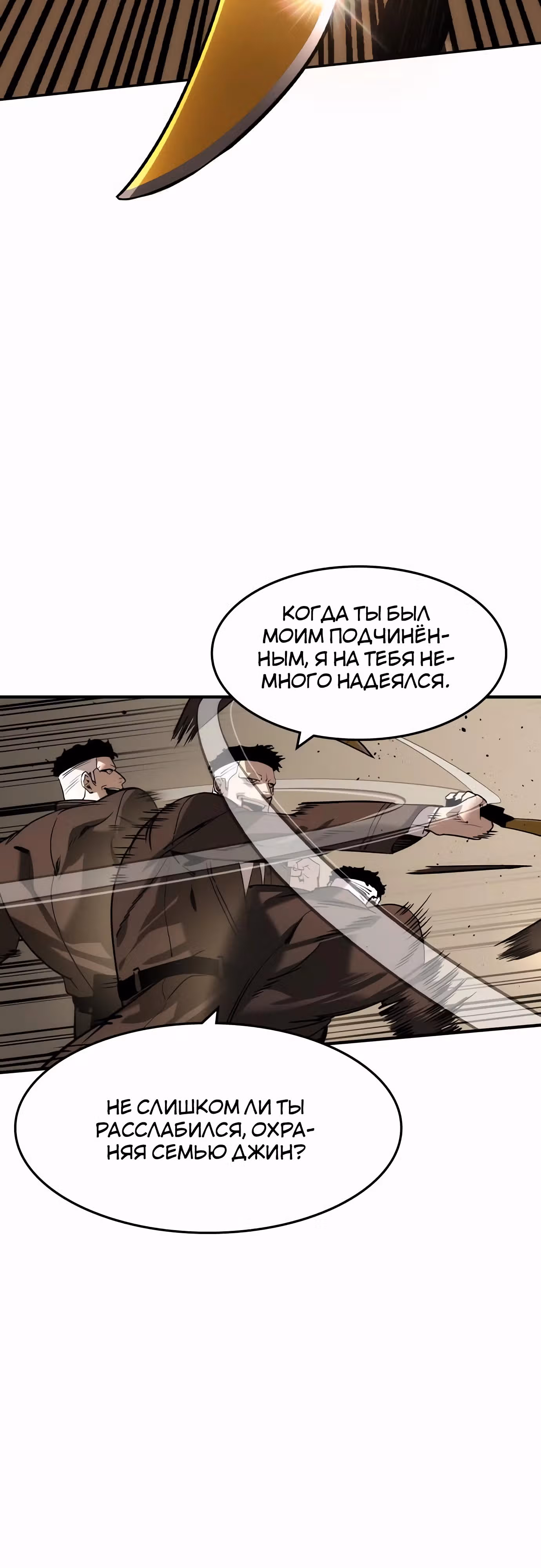 Наследник — Том 1 · Глава 39, страница 5